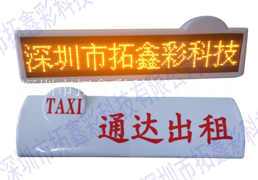 出租車(chē)LED頂燈顯示屏圖片/出租車(chē)LED頂燈顯示屏樣板圖 (2)