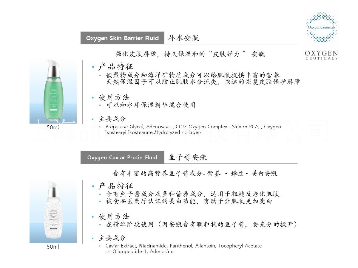 太空氧护肤产品系列图片