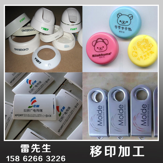 昆山移印加工 蘇州移印加工 蘇州