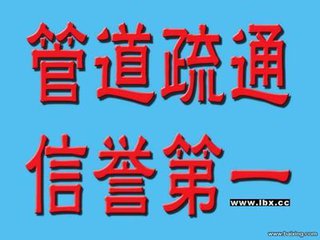 下关区建宁路管道马桶疏通 清淤及小区污水管道清洗清淤