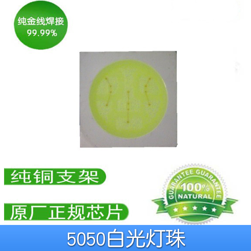 5050白光燈珠圖片/5050白光燈珠樣板圖 (4)