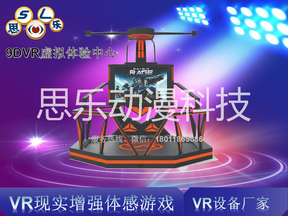 9DVR體驗(yàn)店VR射擊全套HTC虛擬現(xiàn)實(shí)設(shè)備模擬真實(shí)游戲9D廠家體驗(yàn)館 無限空間行走