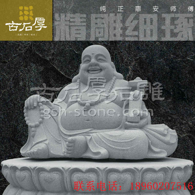 石雕彌勒佛圖片/石雕彌勒佛樣板圖 (3)