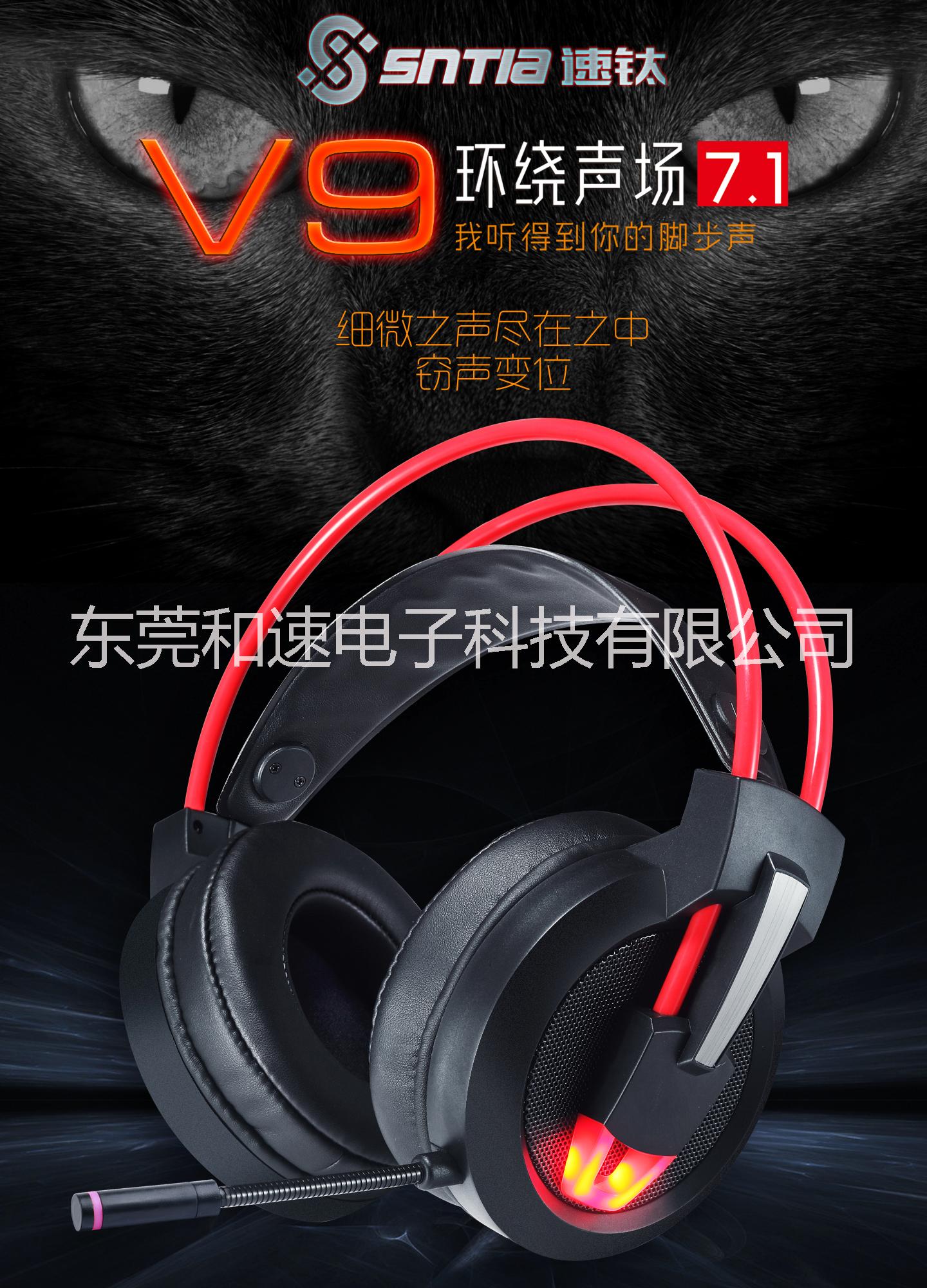 速鈦V9網(wǎng)吧電競游戲耳機(jī)圖片/速鈦V9網(wǎng)吧電競游戲耳機(jī)樣板圖 (4)