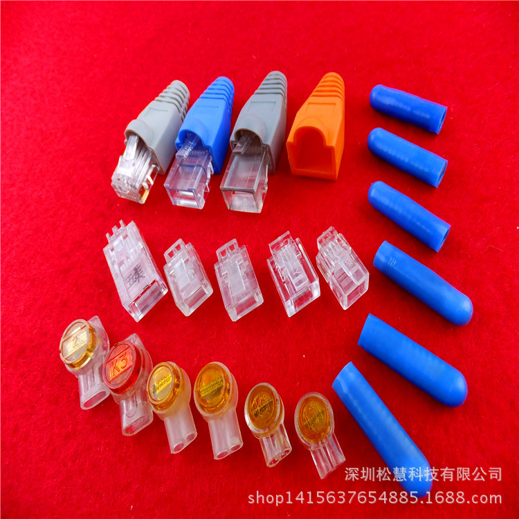深圳松慧科技廠家直銷 網(wǎng)絡(luò)水晶頭、水晶頭護(hù)套、網(wǎng)線水晶