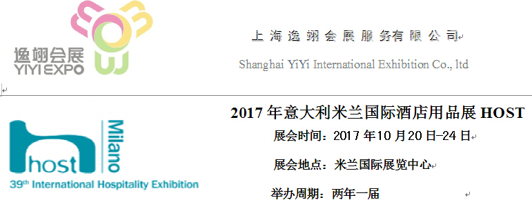 HOST 2017图片