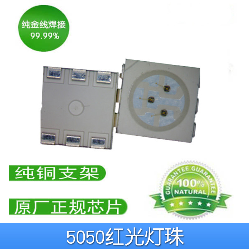 5050紅光燈珠圖片/5050紅光燈珠樣板圖 (2)