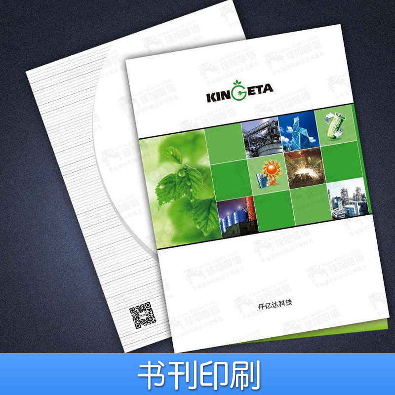 書刊定制印刷銷售