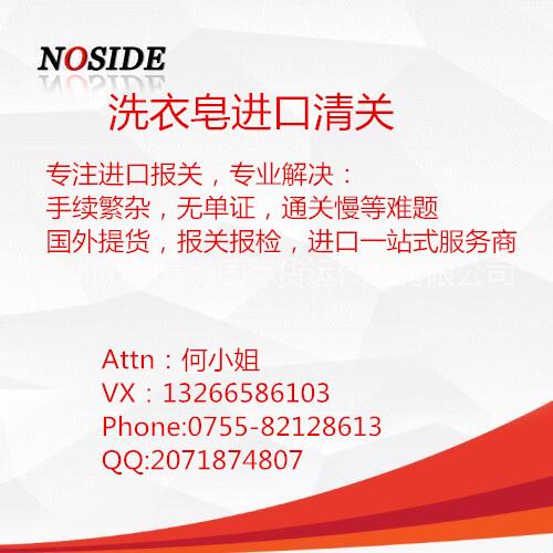 意大利日用品洗衣皂進口清關 意大利日用品洗衣液進口清關