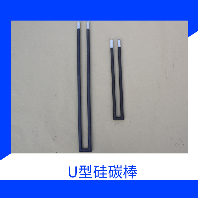 U型硅碳棒圖片/U型硅碳棒樣板圖 (2)
