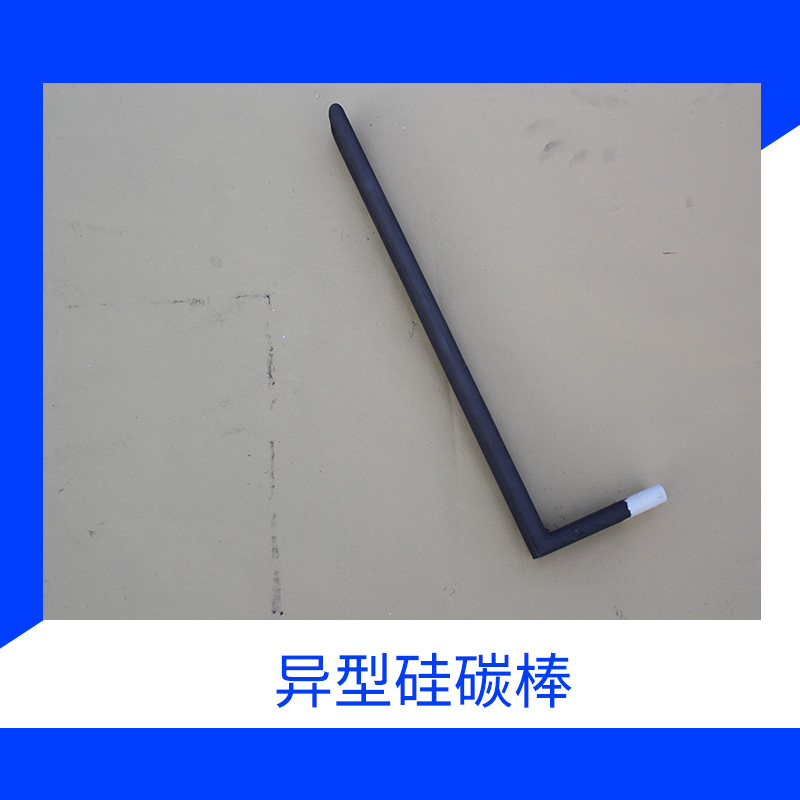 異型硅碳棒圖片/異型硅碳棒樣板圖 (2)