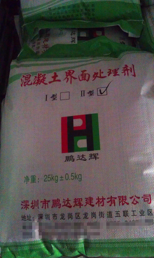 混凝土界面處理劑（界面砂漿）