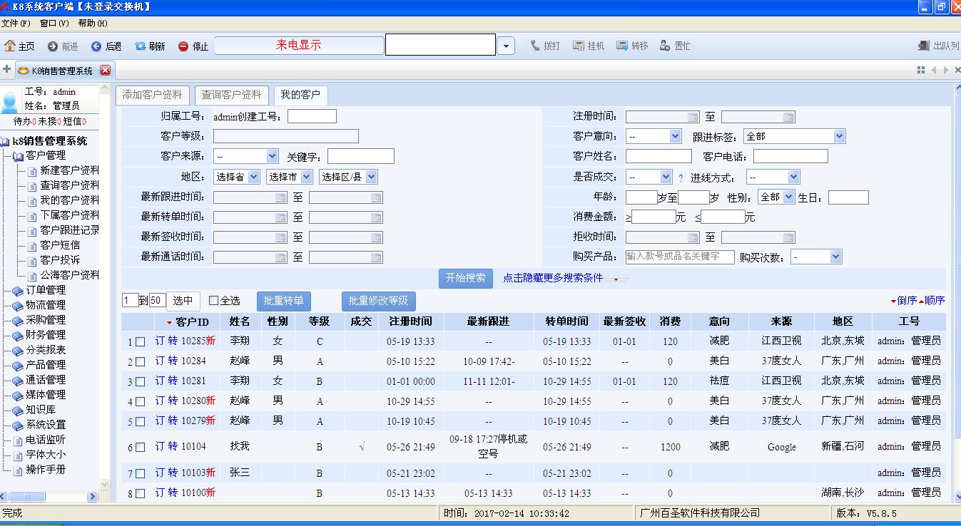 k8电话销售系统-为电话销售行业量身打造的一体化系统图片