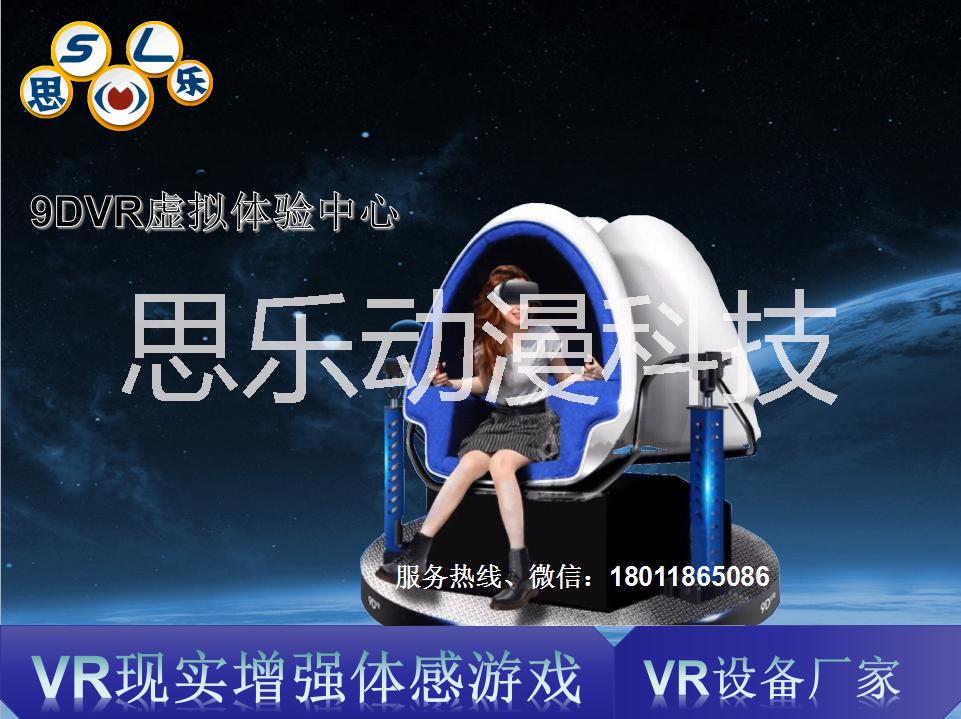 9DVR虛擬現(xiàn)實電影，VR9D電影設(shè)備，9D娛樂體驗館，360旋轉(zhuǎn)VR設(shè)備 VR9D三人座 9dvr三人座
