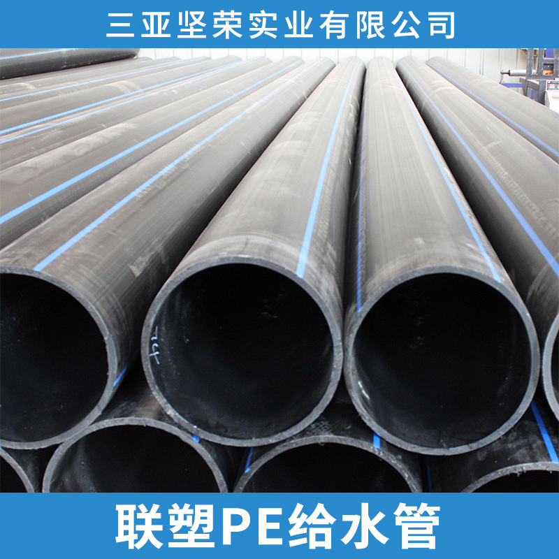 聯(lián)塑PE給水管三亞總代理價格 聯(lián)塑PE給水管價格PE管