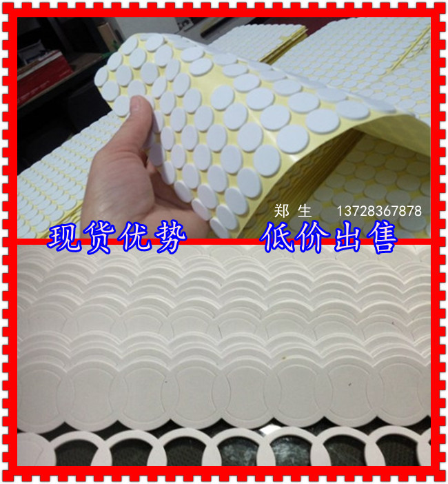 供應(yīng)白色泡棉墊片 3M泡棉雙面膠 環(huán)保質(zhì)量優(yōu)質(zhì)生產(chǎn) 免費打板