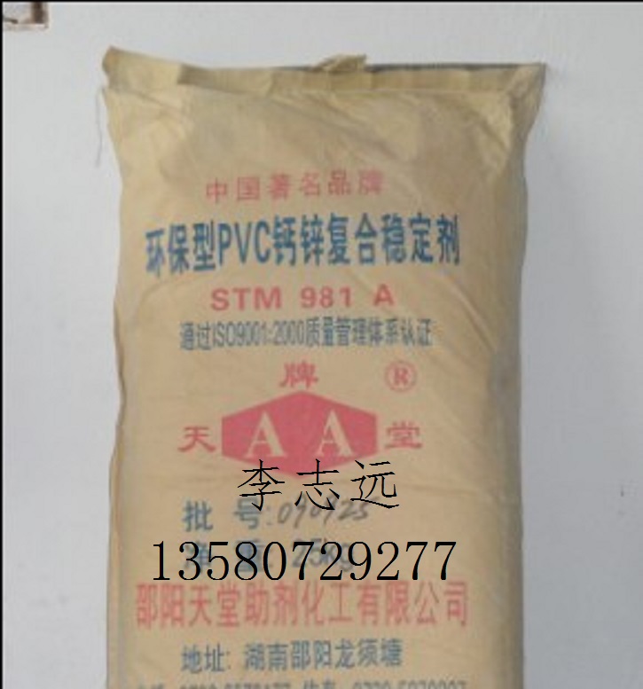 環(huán)保PVC鈣鋅復合穩(wěn)定作用圖片