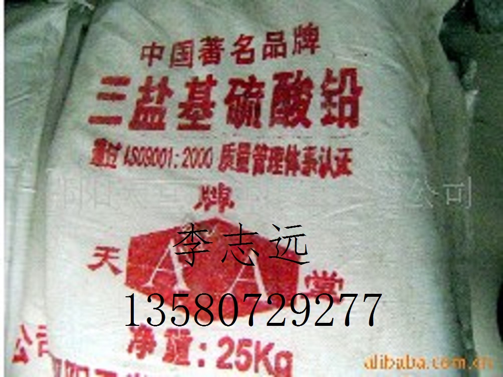 供應(yīng)三鹽基L酸鉛價(jià)格 三鹽基*鉛廠家 廠家三鹽基*鉛直銷