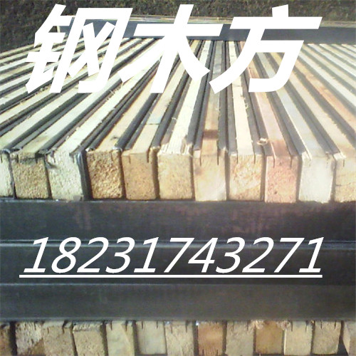 河北毅伽金屬制品生產(chǎn)銷售鋼木方圖片