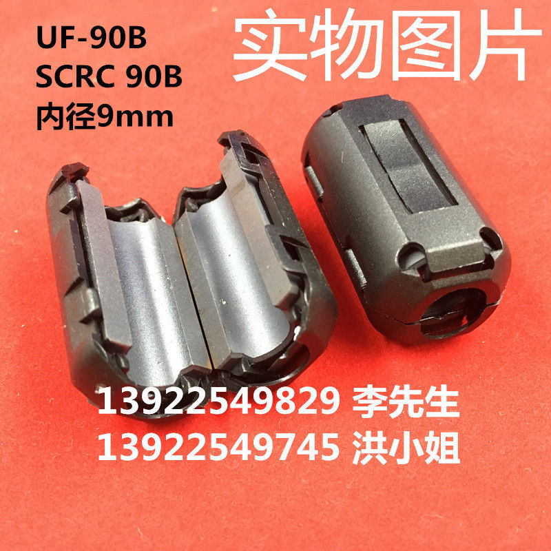 滤波抗干扰磁芯UF-90B组装夹扣磁环内孔9mm SCRC-90B 滤波抗干扰磁芯UF-90B组装夹