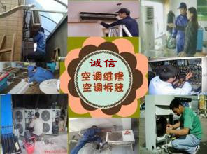 義烏山口空調(diào)維修拆裝加液空調(diào)不制冷維修15857910686