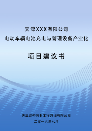 天津市威海可行性研究报告可研报告编制厂家