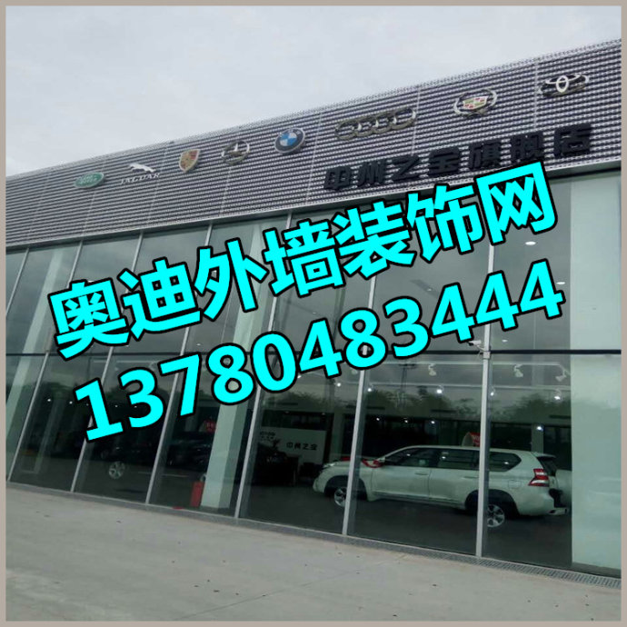 奧迪4s店外墻鋁板網(wǎng)圖片/奧迪4s店外墻鋁板網(wǎng)樣板圖 (4)