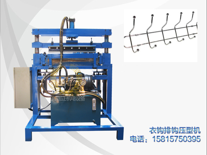 衣架成型机