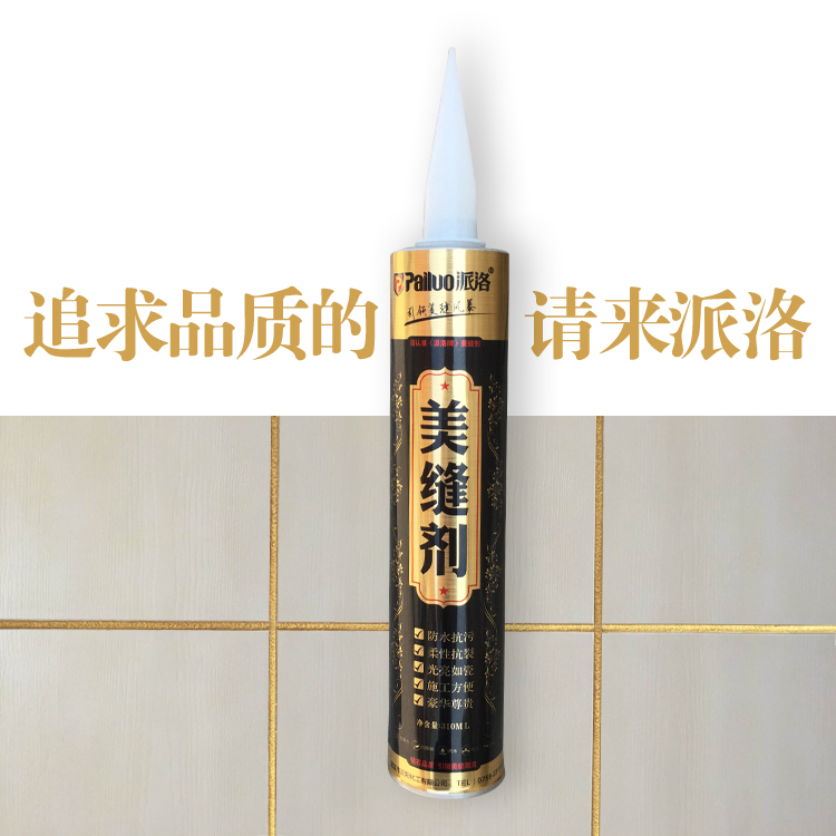 派洛美縫劑單組份瓷磚美縫劑 水性美縫劑 告別瓷磚填縫進(jìn)入瓷磚美縫劑