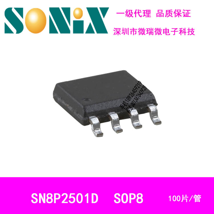 松翰SN8P2501D一级代理台湾SONIX松翰SN8P2501D单片机 优质货源 长期现货 品质保证