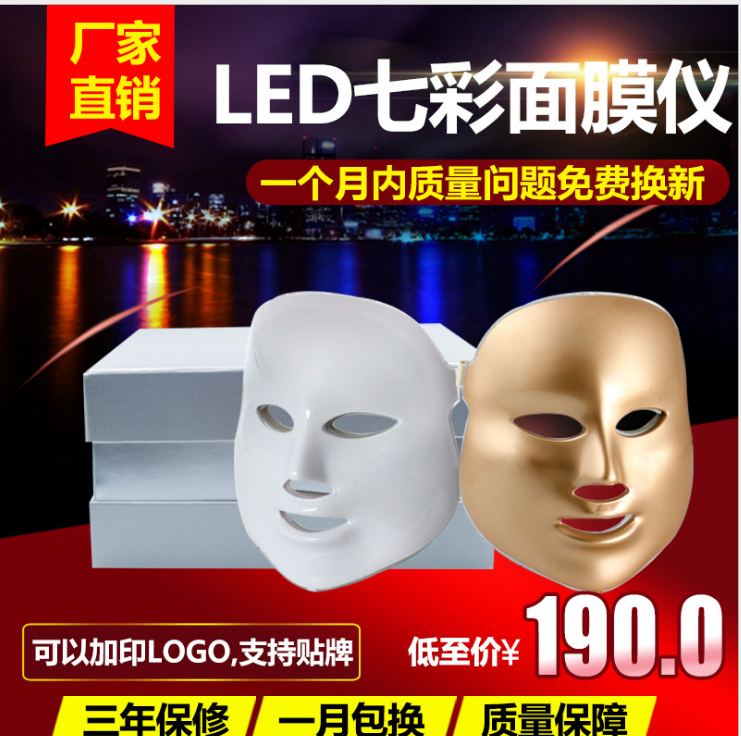 LED彩光美肤面膜仪家用光子嫩肤图片