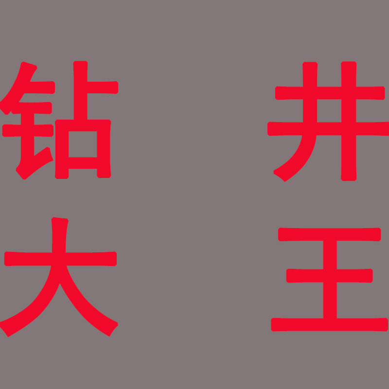 苏州鑫旺钻井降温通风工程有限公司