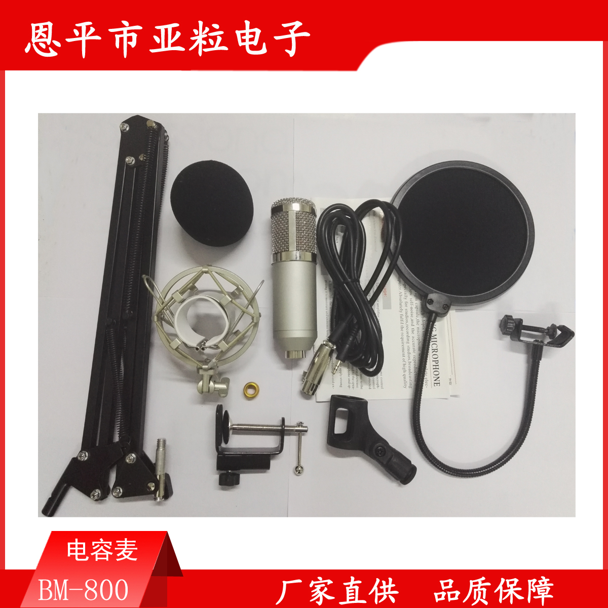 BM-700套裝麥克風(fēng)圖片/BM-700套裝麥克風(fēng)樣板圖 (2)
