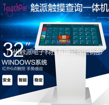 32寸觸摸屏查詢(xún)一體機(jī)圖片