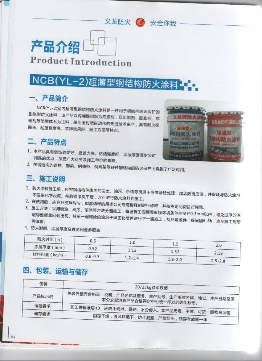 沈陽(yáng)鋼結(jié)構(gòu)防火涂料圖片/沈陽(yáng)鋼結(jié)構(gòu)防火涂料樣板圖 (3)