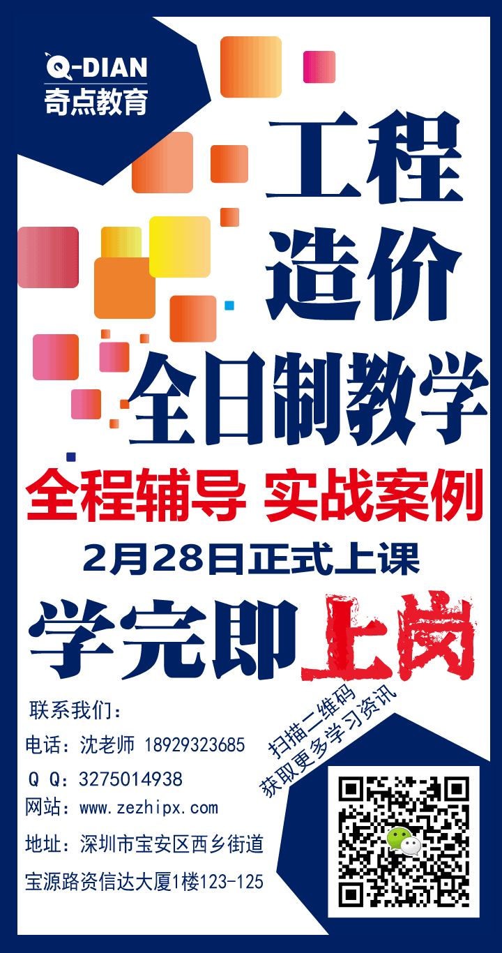 深圳造價預算實訓班：土建預算員圖片