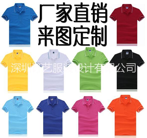 供应深圳T恤POLO衫班服定制广告衫|职业装定制|工作服|文化衫定做图片