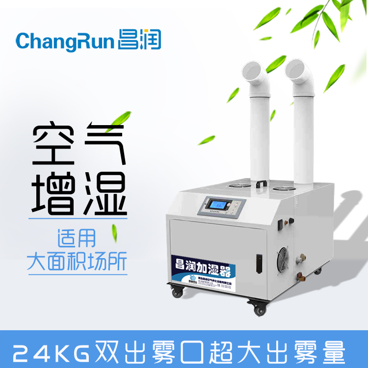 昌潤加濕器 超聲波加濕器倉庫實驗室大面積場所 工業(yè)加濕器