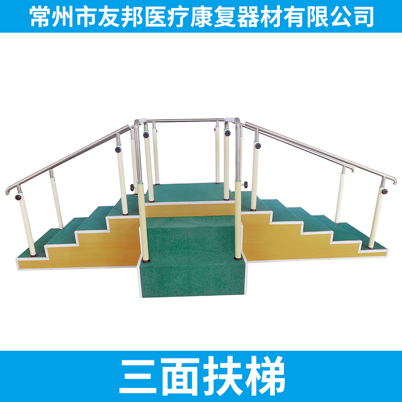 友邦醫(yī)療康復(fù)器材三面扶梯YB-XFT-2 上下樓功能恢復(fù)練習(xí)設(shè)備圖片