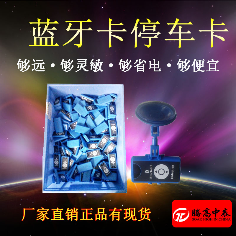 門(mén)禁藍(lán)牙卡 遠(yuǎn)距離卡圖片/門(mén)禁藍(lán)牙卡 遠(yuǎn)距離卡樣板圖 (4)