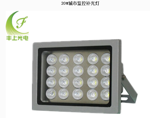 大功率LED监控补光灯 LED监控补光灯20W