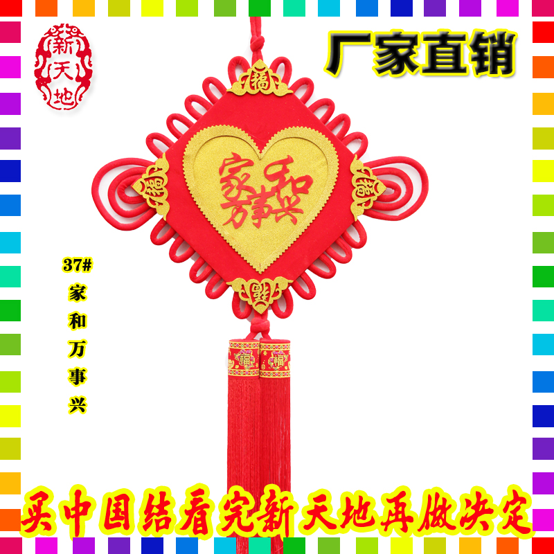40#家和萬事興圖片