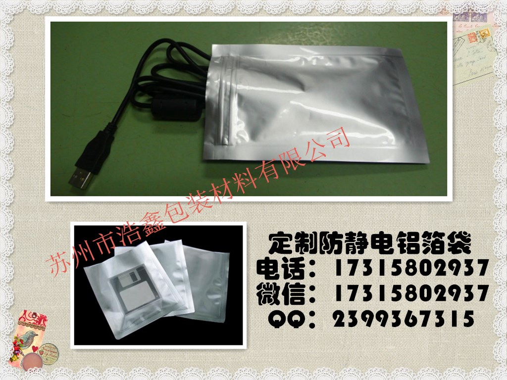 防靜電鋁箔袋圖片/防靜電鋁箔袋樣板圖 (1)