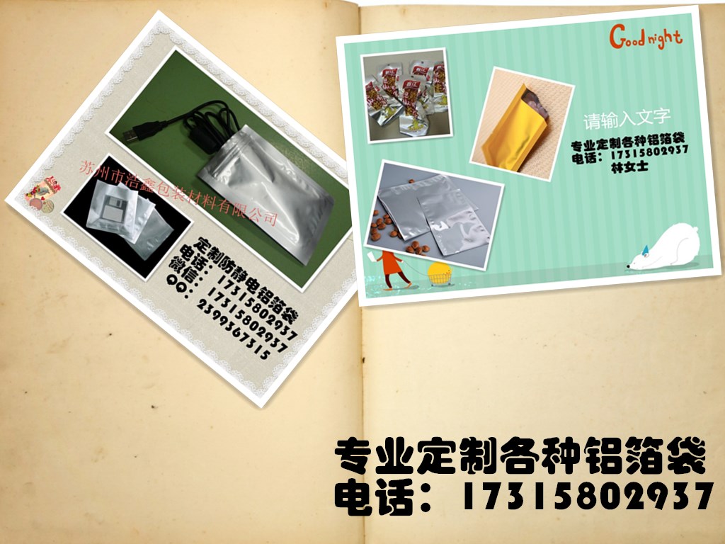 防靜電鋁箔袋圖片/防靜電鋁箔袋樣板圖 (3)