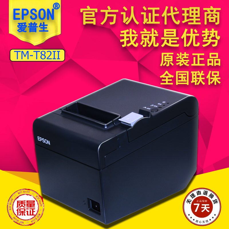 M-T532愛普生打印機(jī)命令詳解圖片/M-T532愛普生打印機(jī)命令詳解樣板圖 (3)