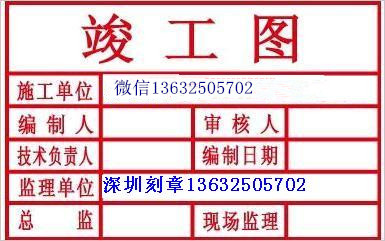 坪山刻印章大鵬*13632505702光明刻橡膠章汕尾刻牛角章
