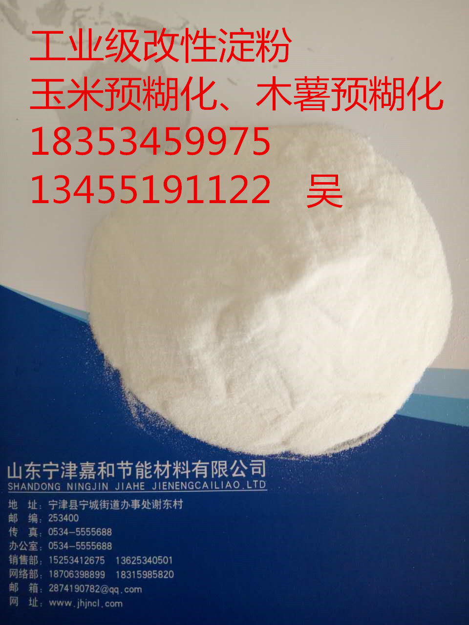 飼料級預(yù)糊化淀粉