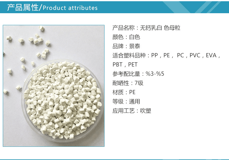 無鈣亮白色色母粒 綠色環(huán)保 廠家圖片