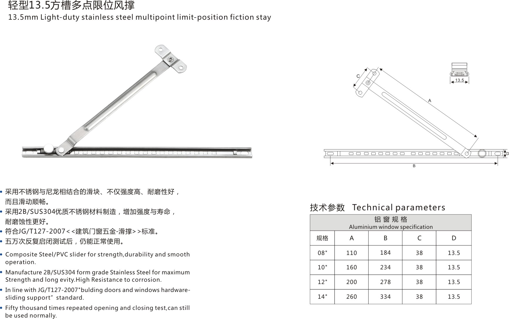 不锈钢二连杆13.5方12寸风撑图片