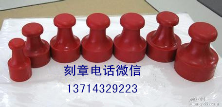 茂名刻印章華強(qiáng)北*13714329223汕頭刻橡膠印章四會(huì)刻牛角印章